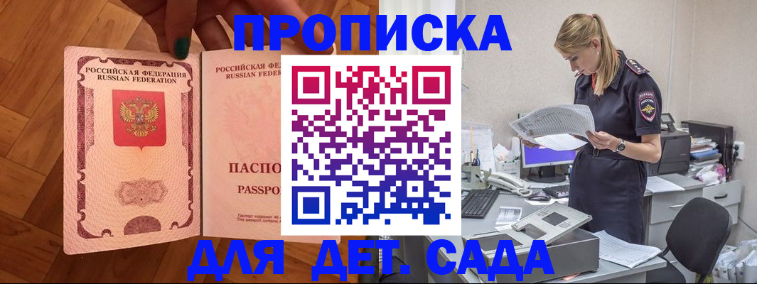 прописка 2025 в Армянске